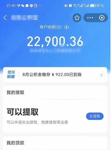 达州怎么解除公积金个人封存状态（住房公积金怎么解除封存状态）